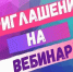 Глазами жюри – как оценивают народный танец на конкурсах: присоединяйтесь к образовательному вебинару - Министерство культуры