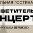 Сегодня состоится концерт к юбилею Дмитрия Шостаковича - Сетевое издание Киришский факел