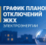 График плановых отключений электроэнергии филиала ПАО «МРСК Северо-Запада»  на  12.10-16.10.2026  года для информирования потребителей. - Вологодский муниципальный округ