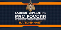 МЧС России — дeтям - МЧС России