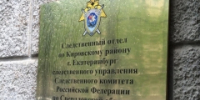 В Екатеринбурге подростку предъявлено обвинение в совершении хулиганских действий в отношении водителя трамвая - Следственный комитет