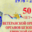 В УФСБ России по Брянской области чествовали ветеранов Управления - Газета Труд