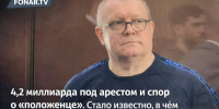 4,2 миллиарда под арестом и спор о «положенце». В чём обвиняют Владимира Тебекина? - Fonar.Tv