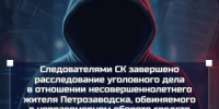 Следователями СК завершено расследование уголовного дела в отношении несовершеннолетнего жителя Петрозаводска, обвиняемого в неправомерном обороте средств платежей - Следственный комитет