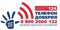 В Томской области детский телефон доверия принял более 3700 обращений - Администрация Томской области