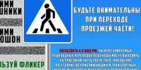 ОПМ «Пешеход». - Администрация