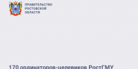 170 выпускников-целевиков РостГМУ приступили к работе в донских больницах - Администрация Ростовской области