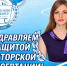 Поздравляем Н.А. Магдалинову с защитой докторской диссертации! - ИвГУ