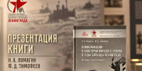 В Петербурге 6 октября презентовали книгу о Малой дороге жизни - Spbdnevnik.ru