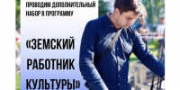 В Тульской области стартовал дополнительный отбор участников программы «Земский работник культуры» - ГТРК
