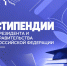 Стань стипендиатом Президента РФ: продолжается конкурсный отбор среди студентов ТюмГУ - Ишимский педагогический институт