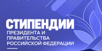 Стань стипендиатом Президента РФ: продолжается конкурсный отбор среди студентов ТюмГУ - Ишимский педагогический институт