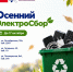 Осенний ЭлектроСбор 2026 - Технологический университет