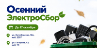 Осенний ЭлектроСбор 2026 - Технологический университет