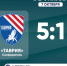 ФК "Таврия" (Симферополь) – ФК "Феодосия" – 5:1. Протокольные данные - Футбольный союз