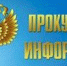 Прокуратура Среднеахтубинского района сообщает - Городское поселение р.п. Средняя Ахтуба