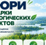 Ленинградцев приглашают на экологический конкурс - Комитет по АПК