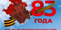 В день освобождения Краснодарского края от немецко-фашистских захватчиков проведут более 1,3 тысячи мероприятий - Департамент информационной политики