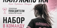 Юных калужских футболисток приглашают в команду - Телерадиокомпания Ника