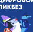 АО « ПФ «СКБ Контур» и АНО «Цифровая экономика» расскажут школьникам об ответственном использовании искусственного интеллекта в новом сезоне «Цифрового ликбеза» - Газета Степной маяк