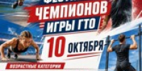 В Великих Луках пройдут соревнования ГТО (12+) - Luki.Ru