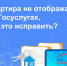 Квартира не отображается на Госуслугах? Причины и пошаговая инструкция, как это исправить - Murman.Ru
