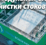 Ленобласть реализует программу строительства модульных очистных сооружений - Global78.Ru