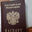 паспорт_гражданство - Петрозаводск говорит