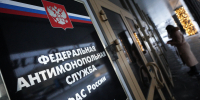 Подмосковное управление ФАС возбудило дело из-за рекламы образовательных услуг - Pro-Domodedovo.Ru