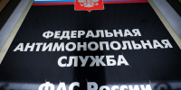 Подмосковное управление ФАС возбудило дело против ООО «Экосистем» - Pro-Domodedovo.Ru