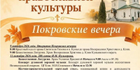 «Покровские вечера» пройдут в Великих Луках в октябре - Pln-Pskov.Ru
