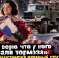 «Я не верю, что у него отказали тормоза»: в Новошахтинске военный грузовик насмерть сбил девушку - Bloknot-Rostov.Ru
