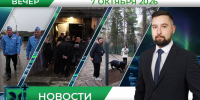 Вечерние новости от 7 октября - Телекомпания ТВ-21