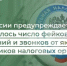 ФНС России предупреждает об увеличении числа мошеннических звонков, сообщений по электронной почте и в мессенджерах якобы от лица сотрудников налоговых органов - Министерство финансов