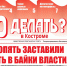 📌Товарищи! Вышел сентябрьский номер газеты «Что делать? В Костроме» (09.2026)📌 - КПРФ