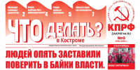 📌Товарищи! Вышел сентябрьский номер газеты «Что делать? В Костроме» (09.2026)📌 - КПРФ