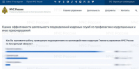 15 октября стартует онлайн-опрос по оценке рабoты по противодействию коррупции - МЧС