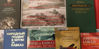 «Битва за Кавказ: 442 дня мужества и отваги» - Библиотека им. А.М. Горького