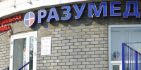 Частные клиники готовятся к «отсеву» в системе ОМС - Реальное время