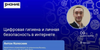 Приглашаем на встречу «Как защититься от кибермошенничества» - СВГУ