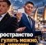 Лучшее пространство Арктики: гулять можно, содержать некому - ИА SakhaTime