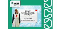 Служение людям как смысл жизни: в МК ЖТ ИрГУПС прошла встреча с сестрой милосердия Анастасией Старцевой - ИрГУПС