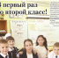 В первый раз  во второй класс! - Власть Труда