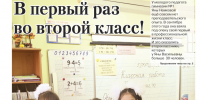 В первый раз  во второй класс! - Власть Труда