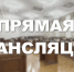 1-я сессия Алтайского краевого Законодательного Собрания 9-го созыва. Прямая трансляция - Законодательное Собрание