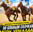 Чемпионат по конным скачкам «Мори урилдаан» пройдёт в Улан–Удэ - ИА Байкал Медиа Консалтинг