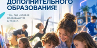 Уважаемые педагоги и работники дополнительного образования! С  с профессиональным праздником!! - Управление образования