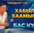 Турниры в «Модуне» по хабылык, хаамыска соберут участников от 6 до 80 лет - SportYakutia.Ru