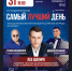 Приглашаем на творческий вечер Льва Шапиро — автора главного хита «Самый лучший день» - Город Барабинск