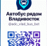 чат-бот.jpg - Администрация г. Владивостока